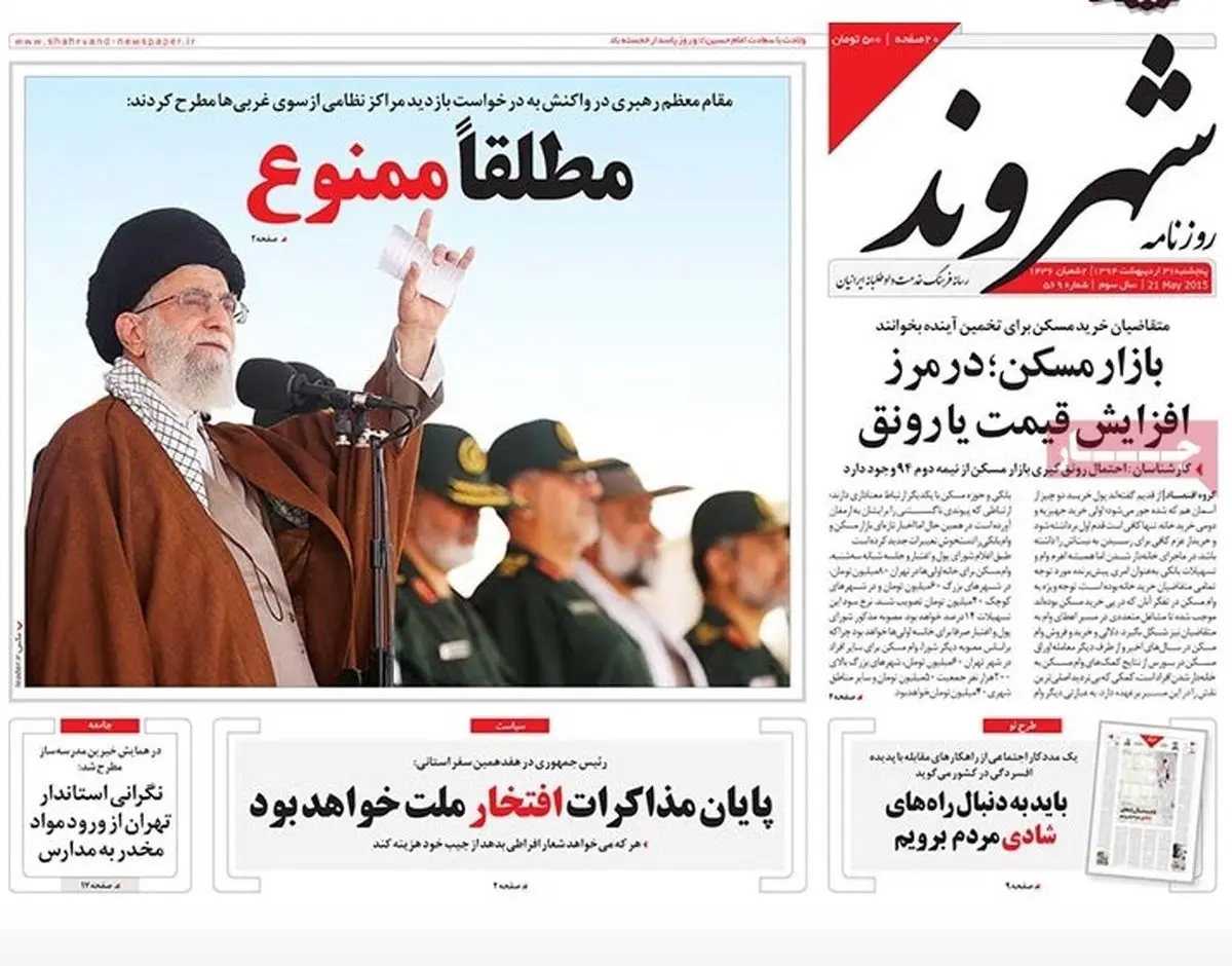 گزارش تصویری:: روزنامه‌های پنجشنبه ۳۱ اردیبهشت ۹۴