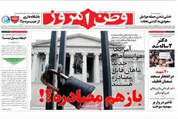 گزارش تصویری:: روزنامه‌های شنبه ۲ خرداد ۹۴