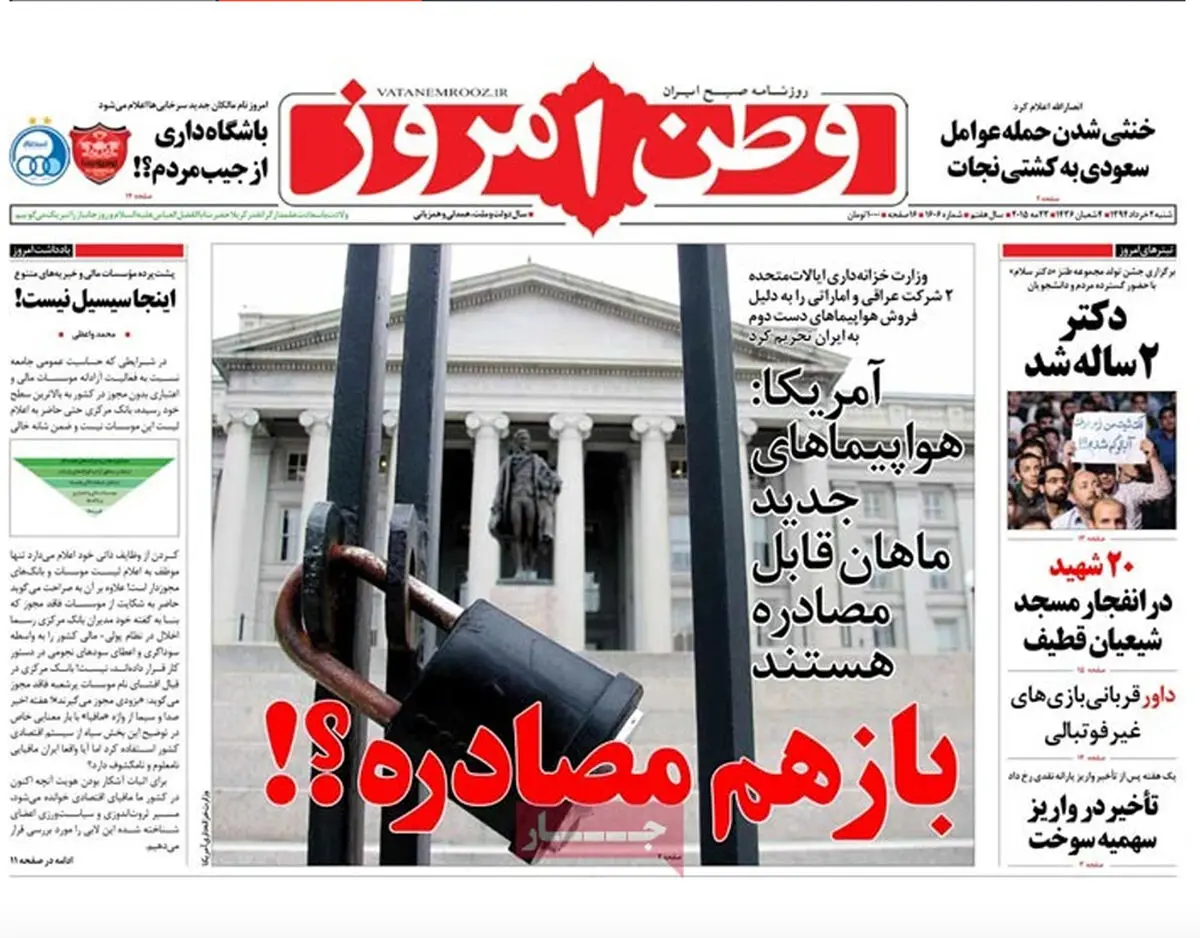 گزارش تصویری:: روزنامه‌های شنبه ۲ خرداد ۹۴