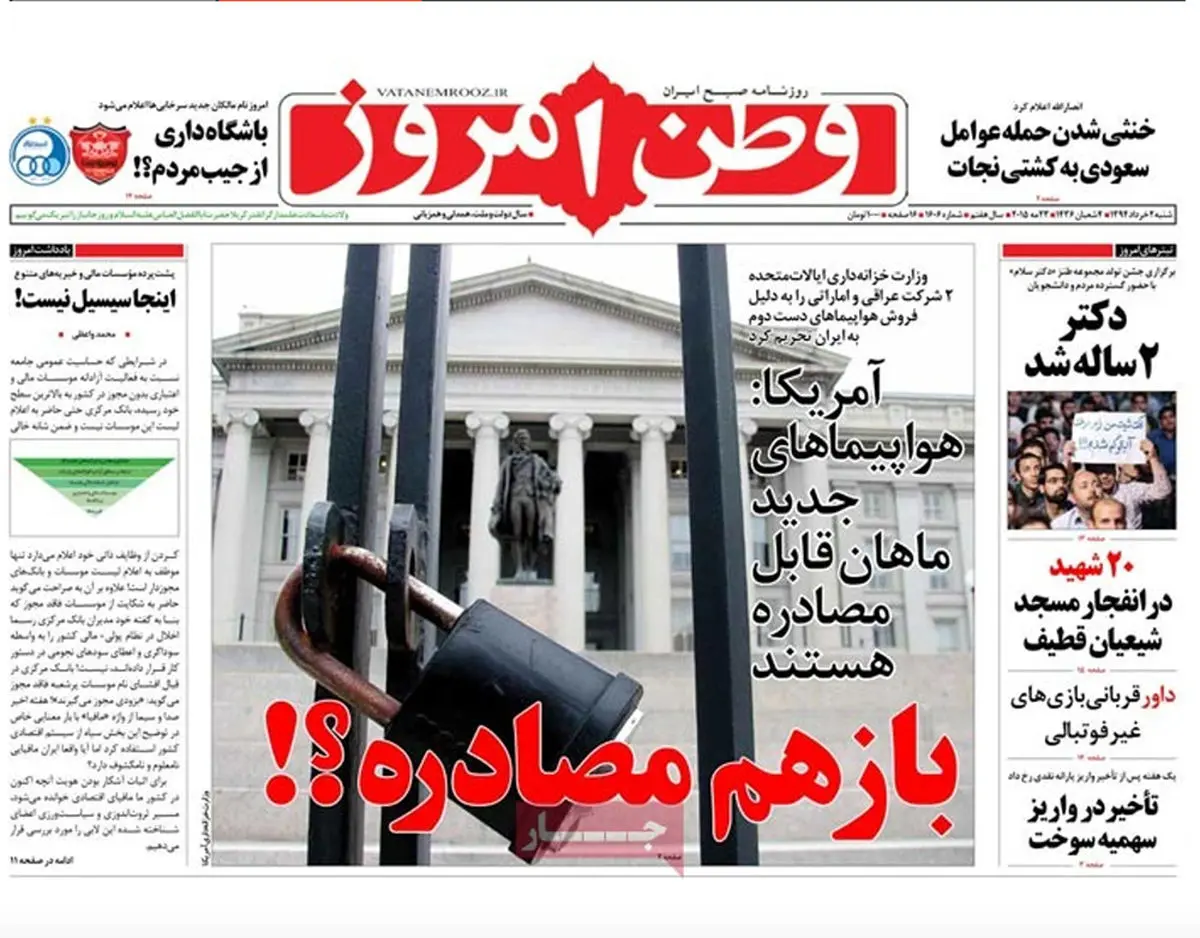 گزارش تصویری:: روزنامه‌های شنبه ۲ خرداد ۹۴