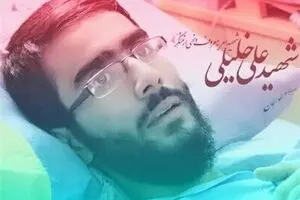حکم قصاص ضارب شهید 