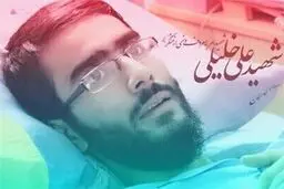 حکم قصاص ضارب شهید 