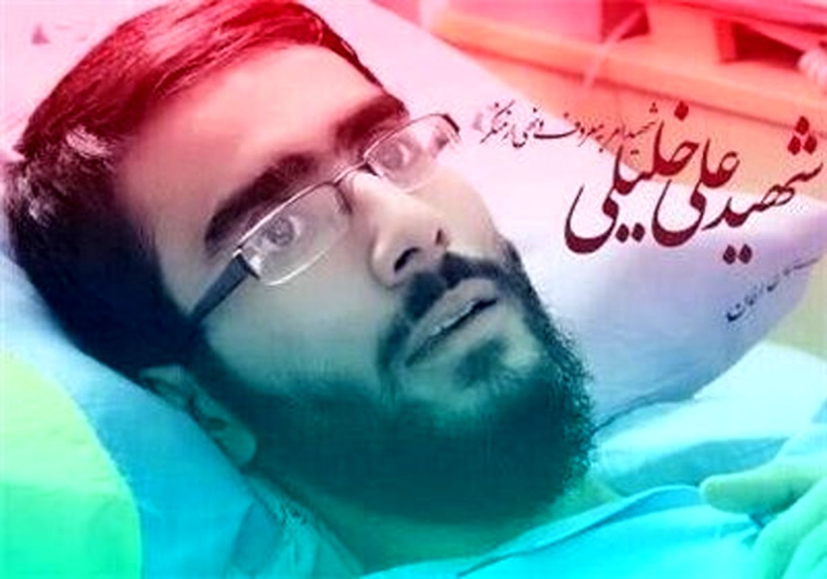 حکم قصاص ضارب شهید "علی خلیلی" از سوی دیوان عالی کشور تأیید شد