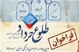 فراخوان یادواره ملی 