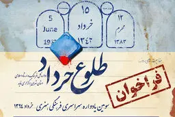 فراخوان یادواره 