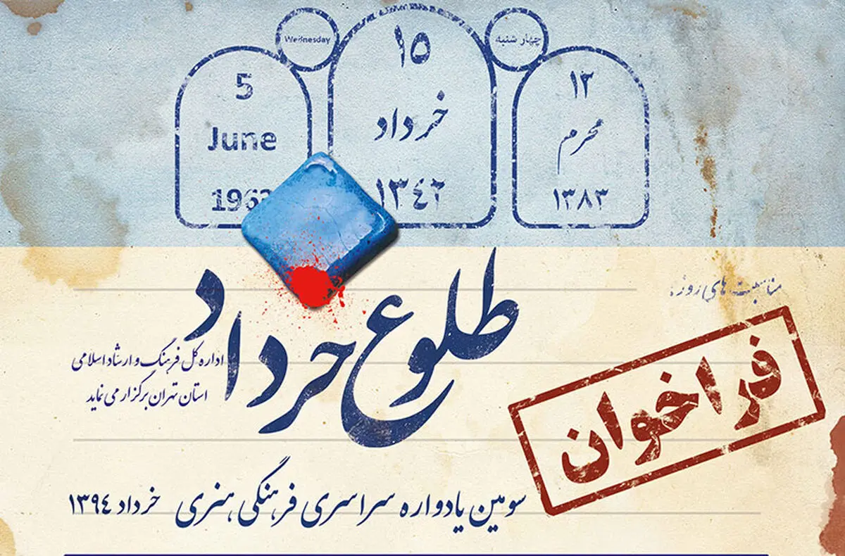 فراخوان یادواره "طلوع خرداد" تمدید شد