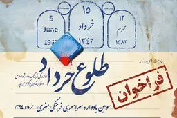 فراخوان یادواره 