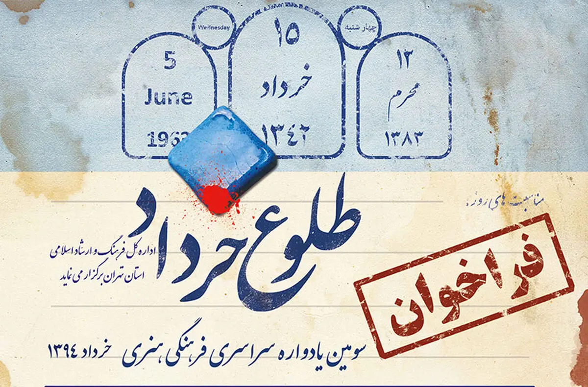 فراخوان یادواره "طلوع خرداد" تمدید شد