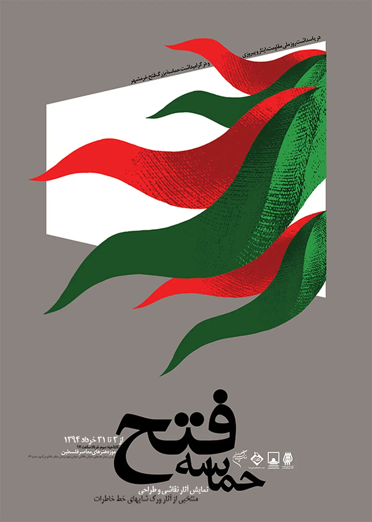 "حماسه فتح" را در موزه فلسطین ببینید