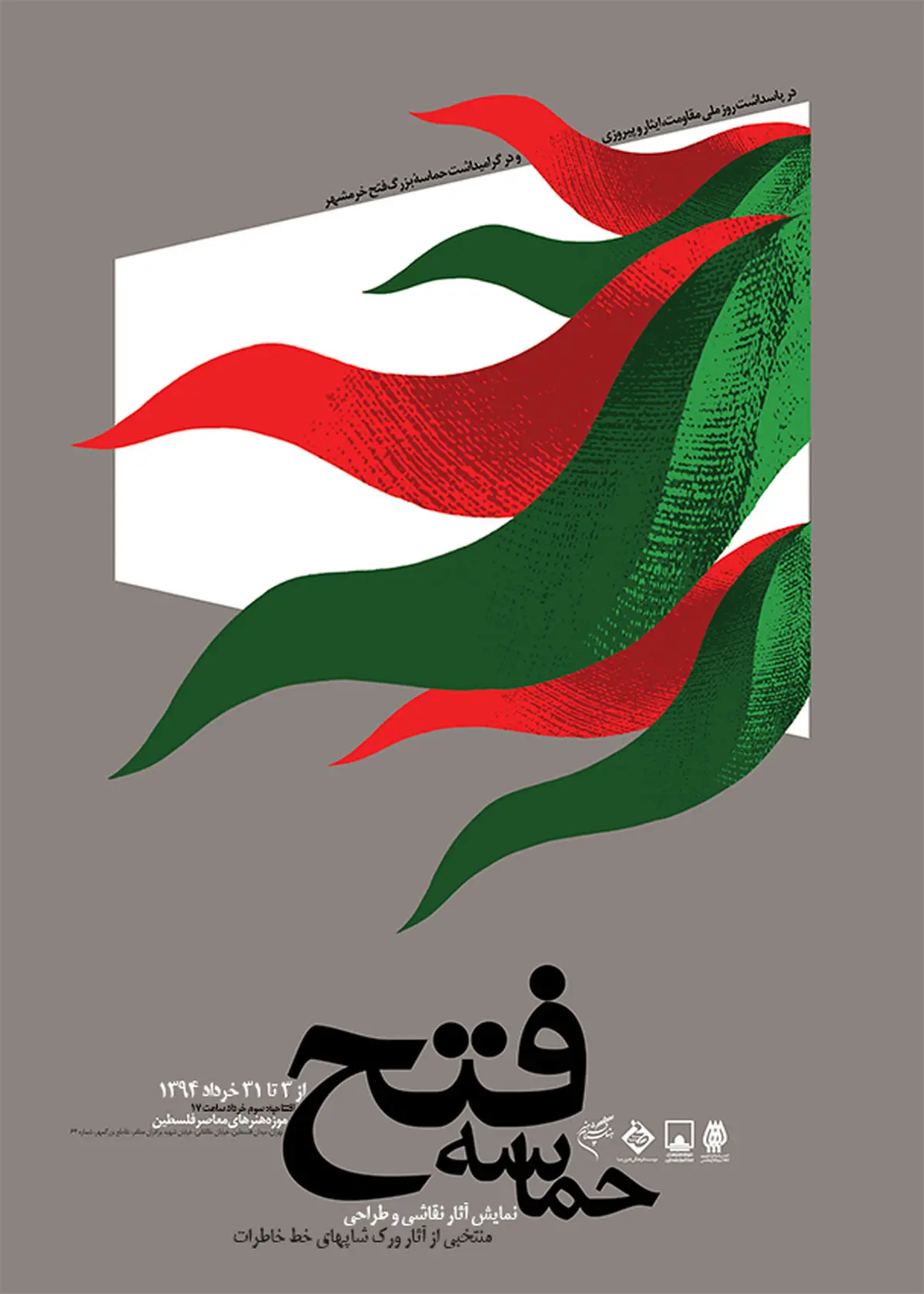 "حماسه فتح" را در موزه فلسطین ببینید