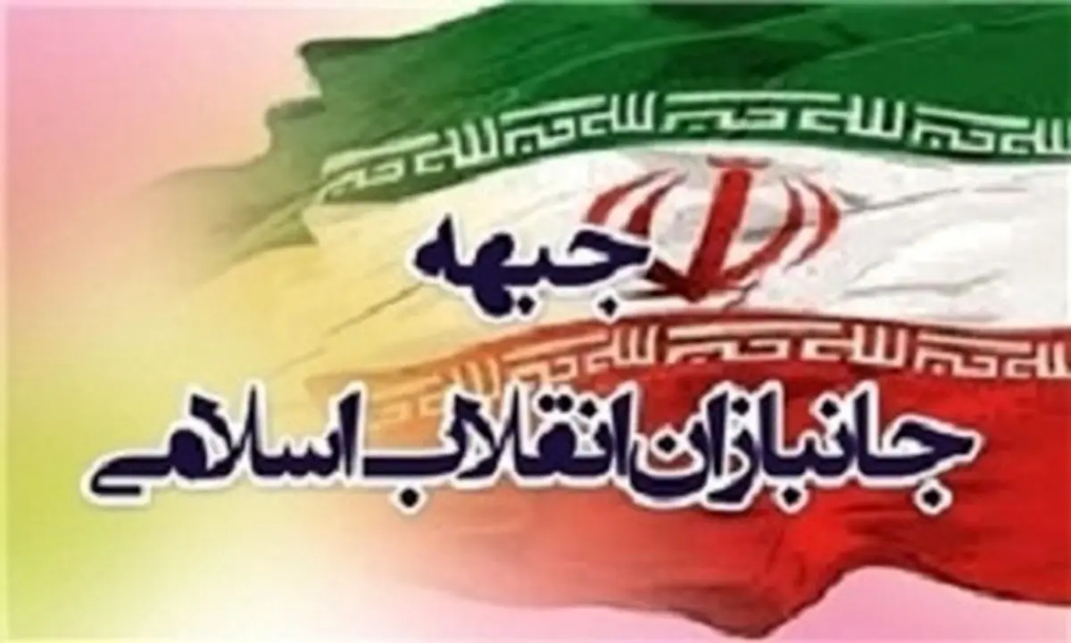 نخسین کنگره "جمعیت جانبازان انقلاب اسلامی" عصر امروز آغاز شد