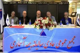 افزایش سرمایه ۲۵ درصدی بیمه آسماری تصویب شد