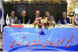 افزایش سرمایه ۲۵ درصدی بیمه آسماری تصویب شد