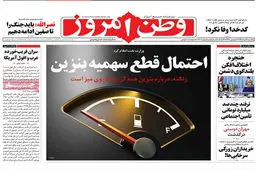 گزارش تصویری:: روزنامه‌های یکشنبه ۳ خرداد ۹۴