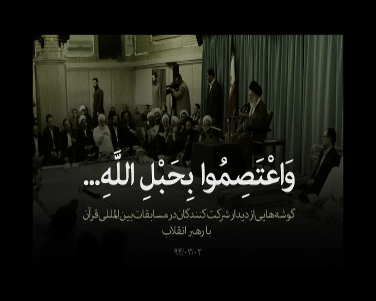 فیلم:: واعتصمو بحبل الله...