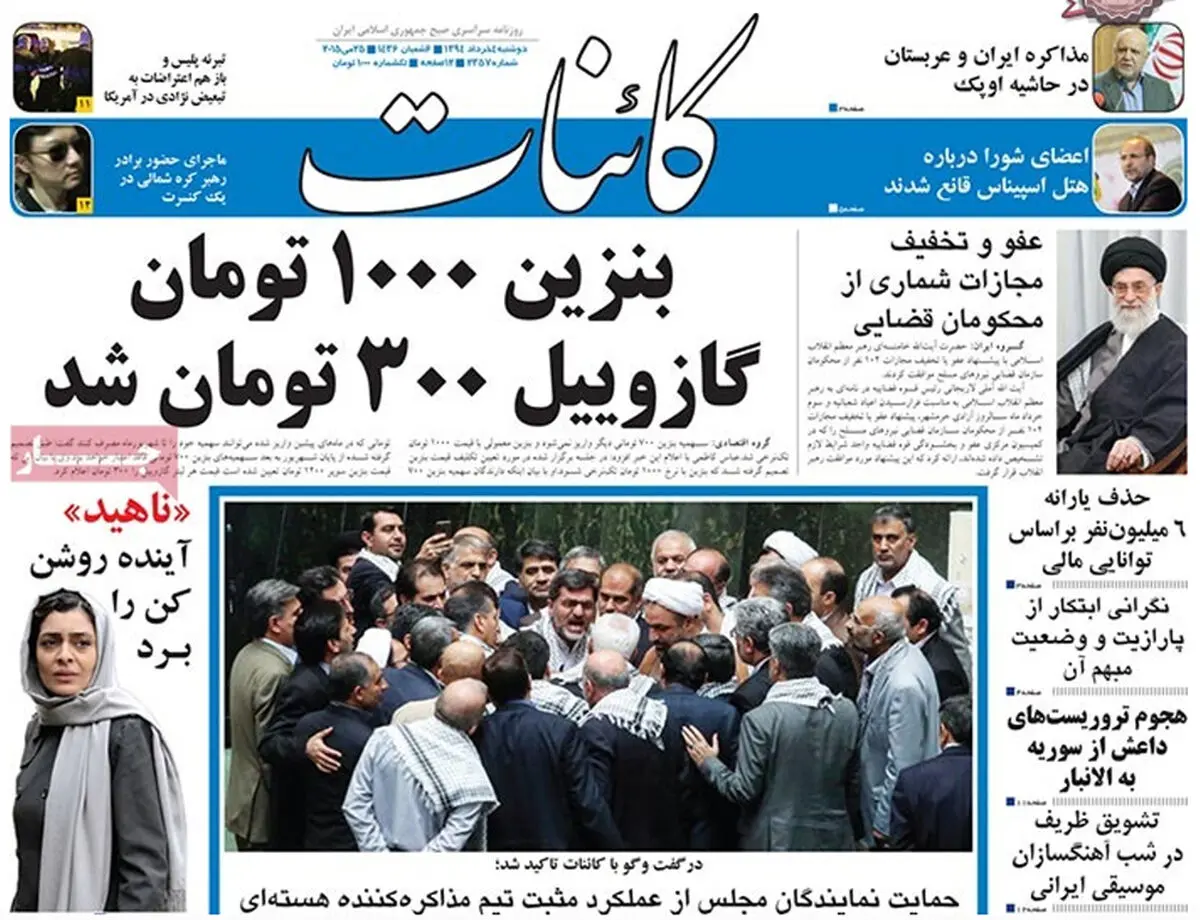 گزارش تصویری:: روزنامه‌های دوشنبه ۴ خرداد ۹۴