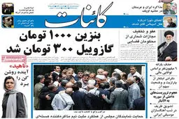 گزارش تصویری:: روزنامه‌های دوشنبه ۴ خرداد ۹۴
