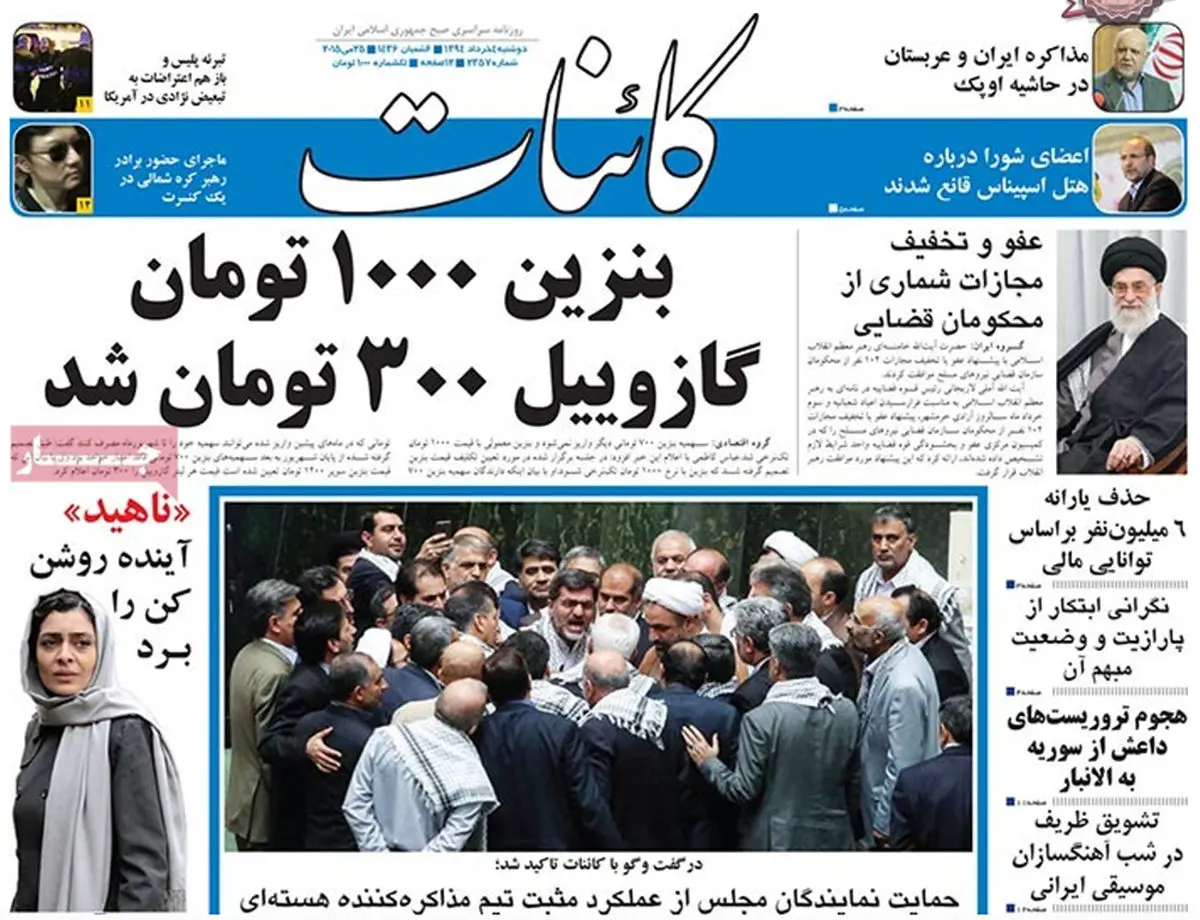 گزارش تصویری:: روزنامه‌های دوشنبه ۴ خرداد ۹۴