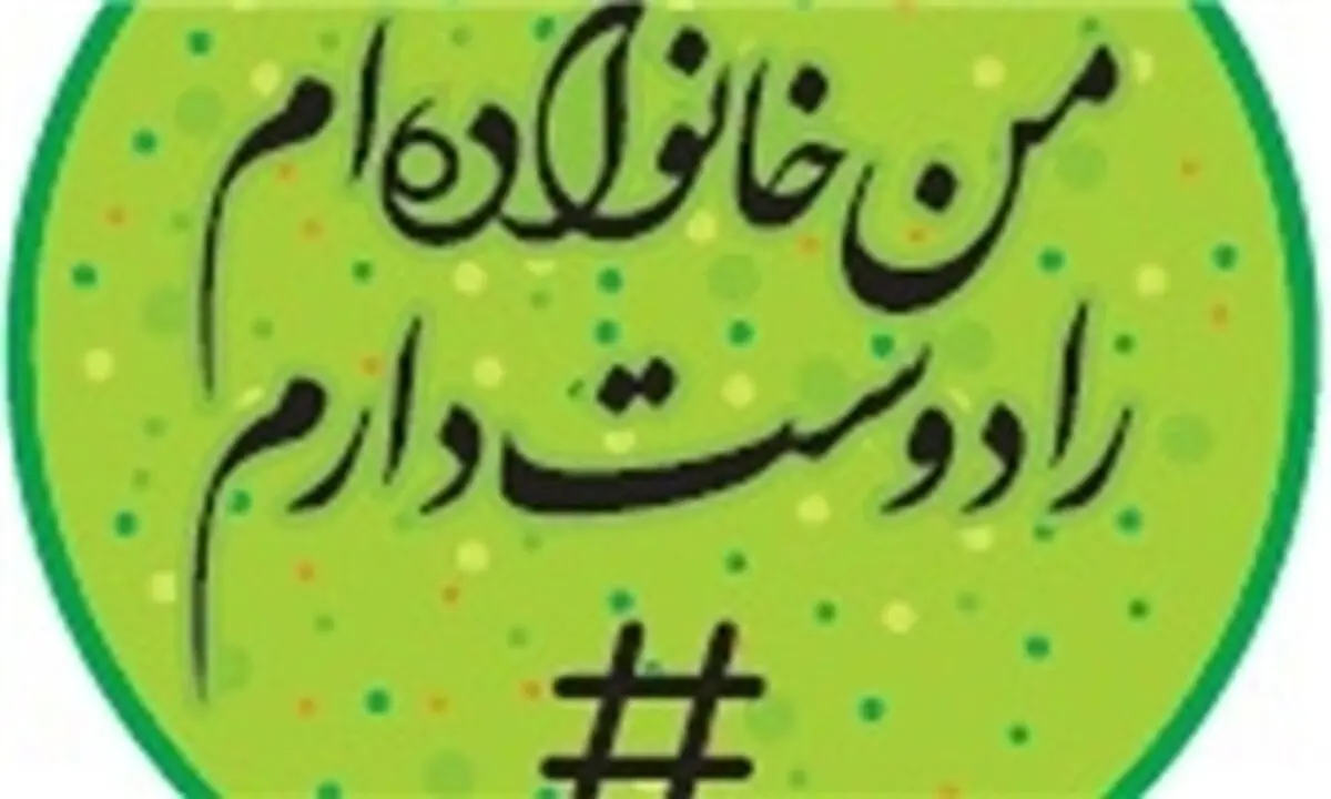 "خانواده"، در آستانۀ ۲۰۰ هزار تایی شدن