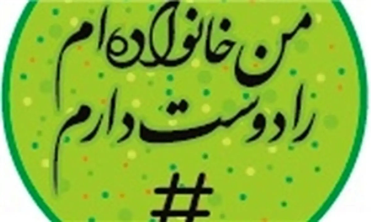 "خانواده"، در آستانۀ ۲۰۰ هزار تایی شدن