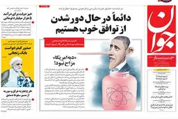 گزارش تصویری:: روزنامه‌های سه‌شنبه ۵ خرداد ۹۴