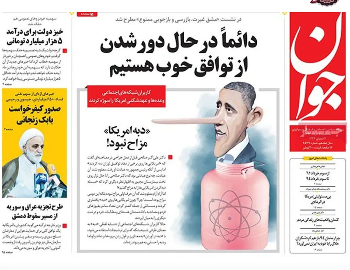 گزارش تصویری:: روزنامه‌های سه‌شنبه ۵ خرداد ۹۴
