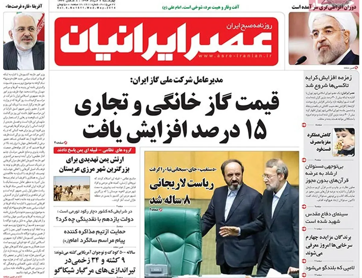 گزارش تصویری:: روزنامه‌های چهارشنبه ۶ خرداد ۹۴