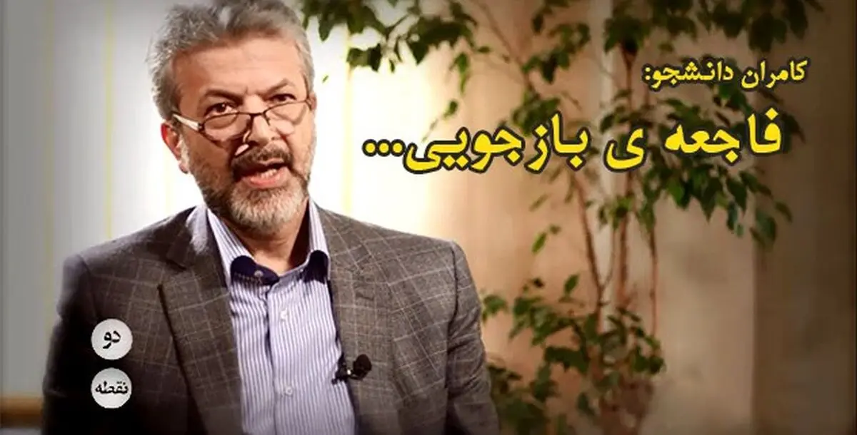 فیلم:: مقاله تصویری "دونقطه" - فاجعه بازجویی