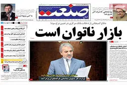 گزارش تصویری:: روزنامه‌های سه‌شنبه ۱۲ خرداد ۹۴
