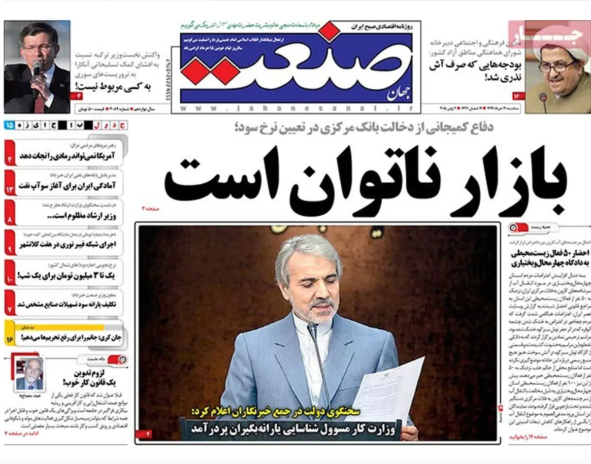 گزارش تصویری:: روزنامه‌های سه‌شنبه ۱۲ خرداد ۹۴