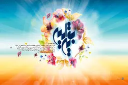 گرافیک:: عید بزرگ