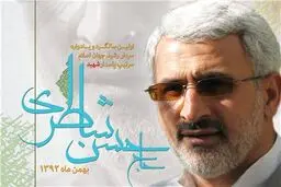 مادر سردار شهید حسن شاطری درگذشت