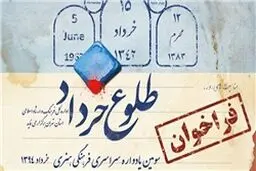 یادواره ملی 