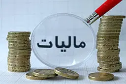 مالیات اصناف فردا تعیین تکلیف می‌شود