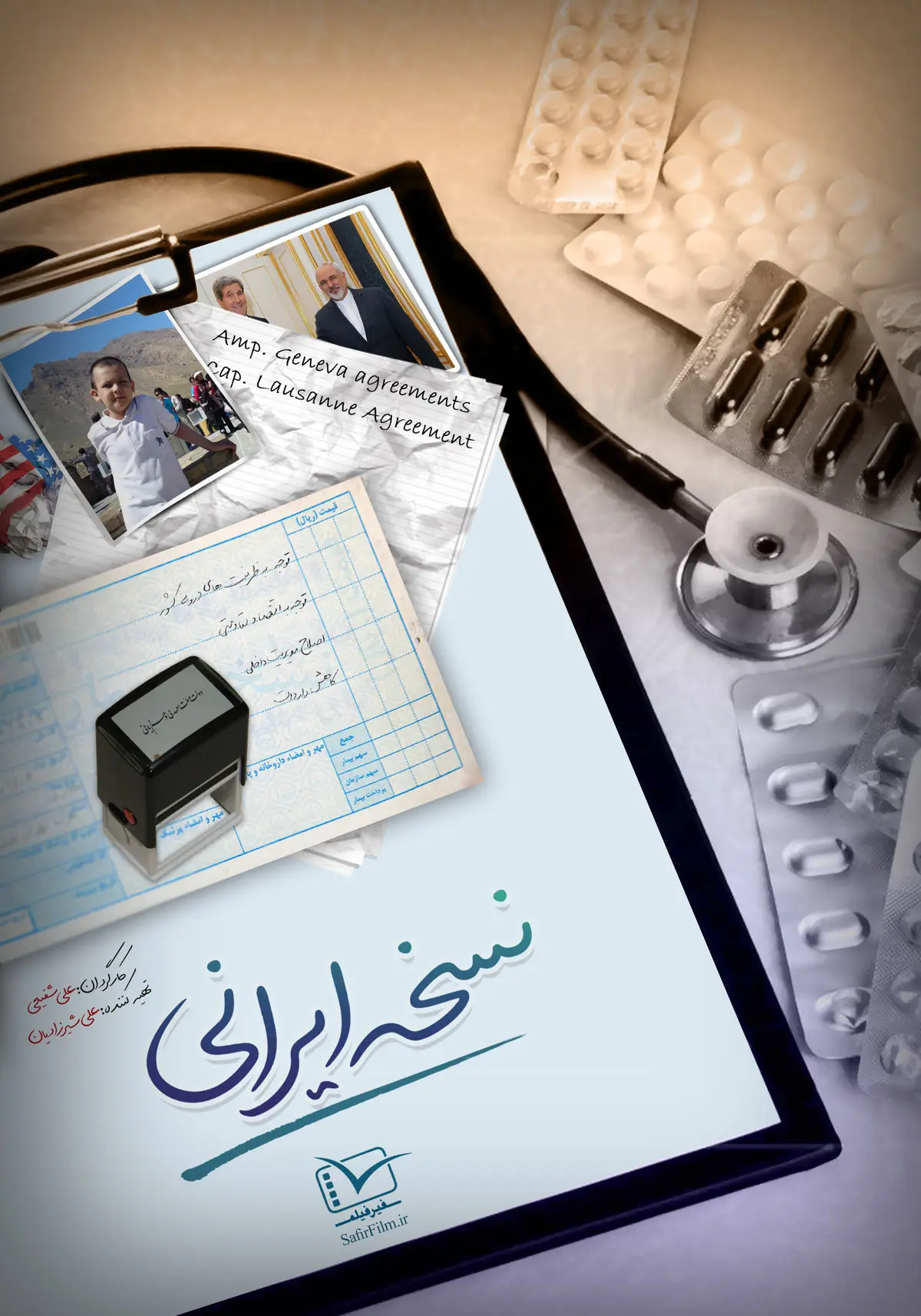 گرافیک:: پوستر مستند 'نسخه ایرانی'