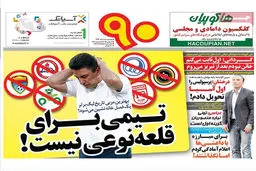 گزارش تصویری:: روزنامه‌های یکشنبه ۱۷ خرداد ۹۴