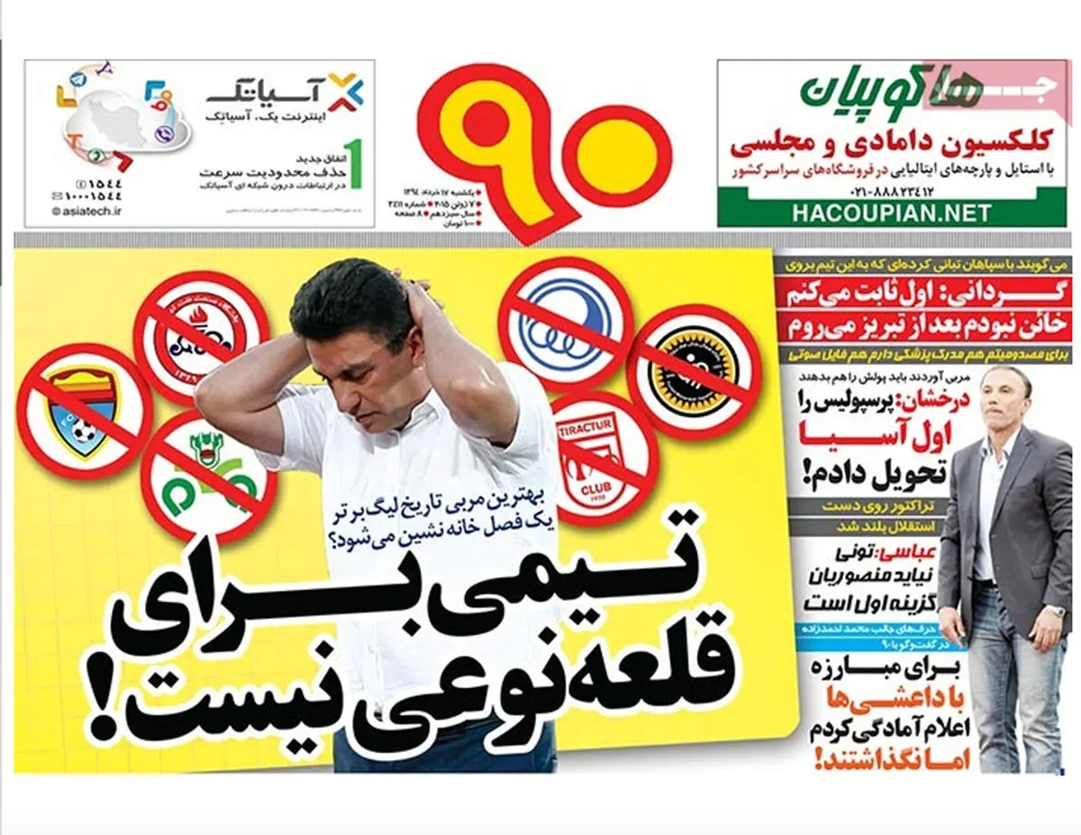 گزارش تصویری:: روزنامه‌های یکشنبه ۱۷ خرداد ۹۴