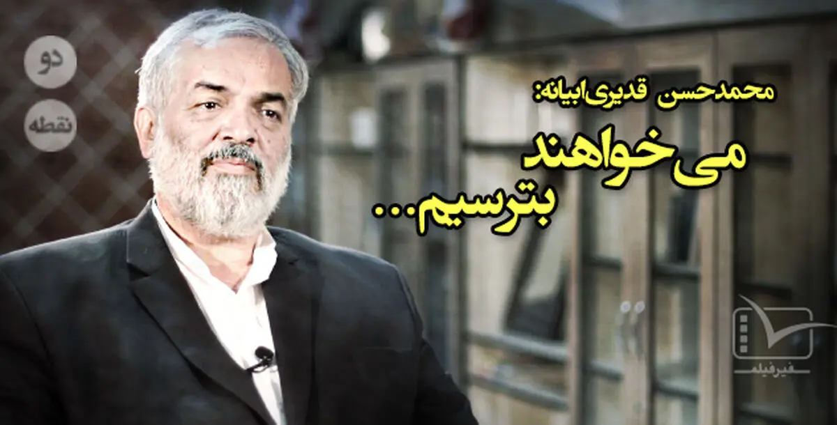 فیلم:: مقاله تصویری "دونقطه" - می‌خواهند بترسیم