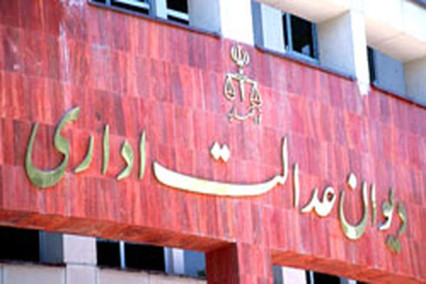 شکایت دیوان محاسبات برای ابطال اساسنامه بانک ملی ایران رد شد