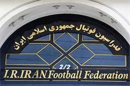 موازی‌کاری به سبک فدراسیون فوتبال