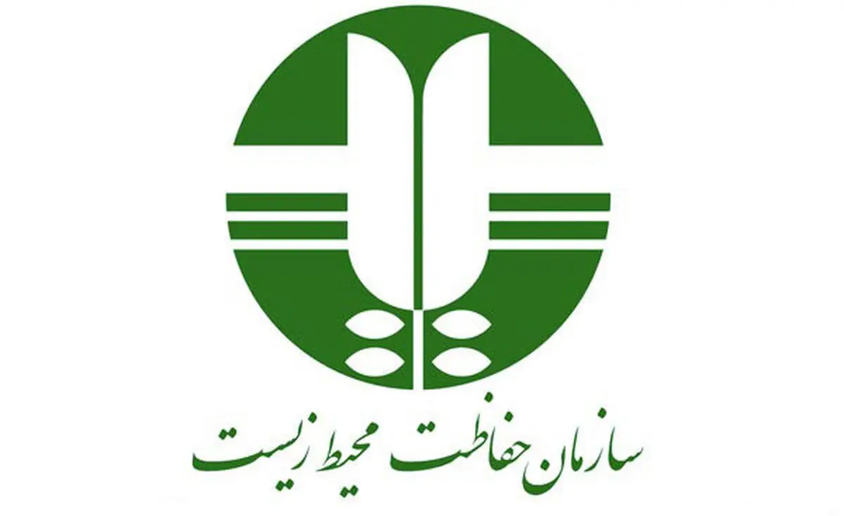 توافقنامه پوشش بیمه‌ای حفاظت از محیط زیست منعقد شد