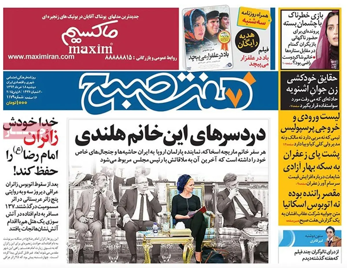 گزارش تصویری:: روزنامه‌های دوشنبه ۱۸ خرداد ۹۴
