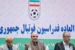 مجمع فوق‌‌العاده فدراسیون فوتبال تحت‌‌الشعاع فساد و کمیسیون اصل نود