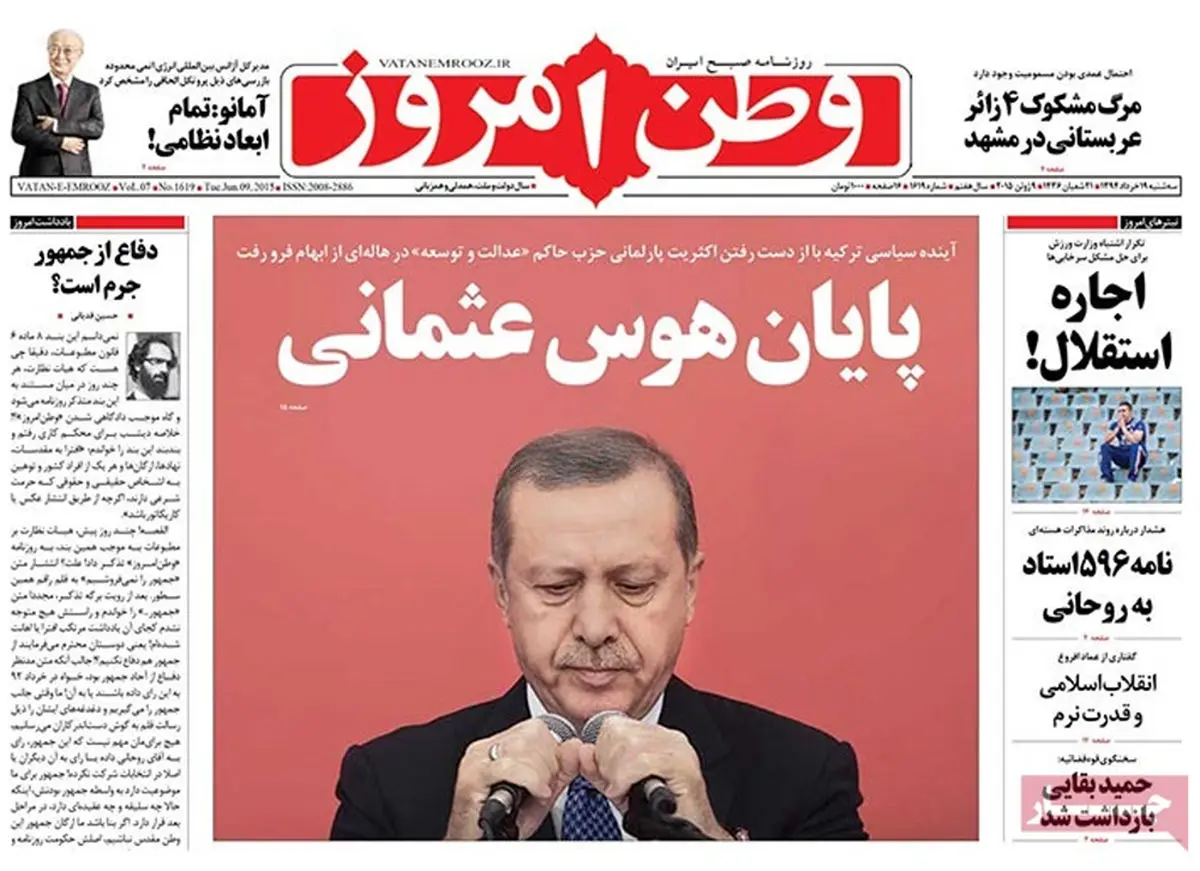 گزارش تصویری:: روزنامه‌های سه‌‌شنبه ۱۹ خرداد ۹۴