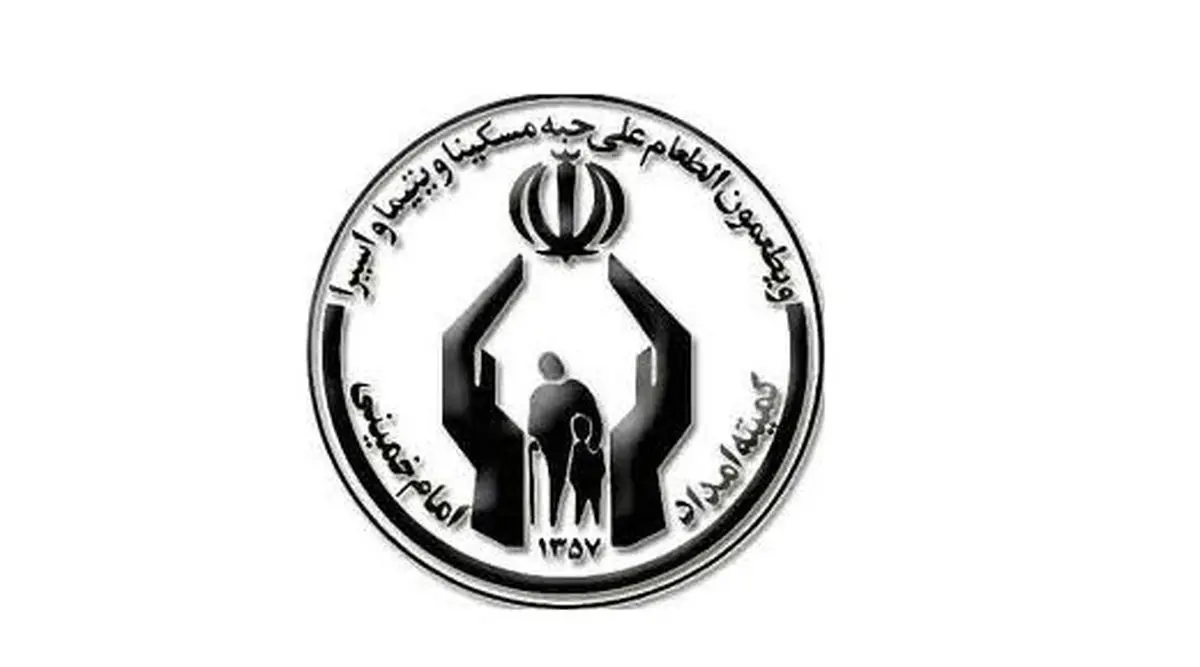 بودجه امسال کمیته امداد در بخش مسکن و ازدواج متمایز است