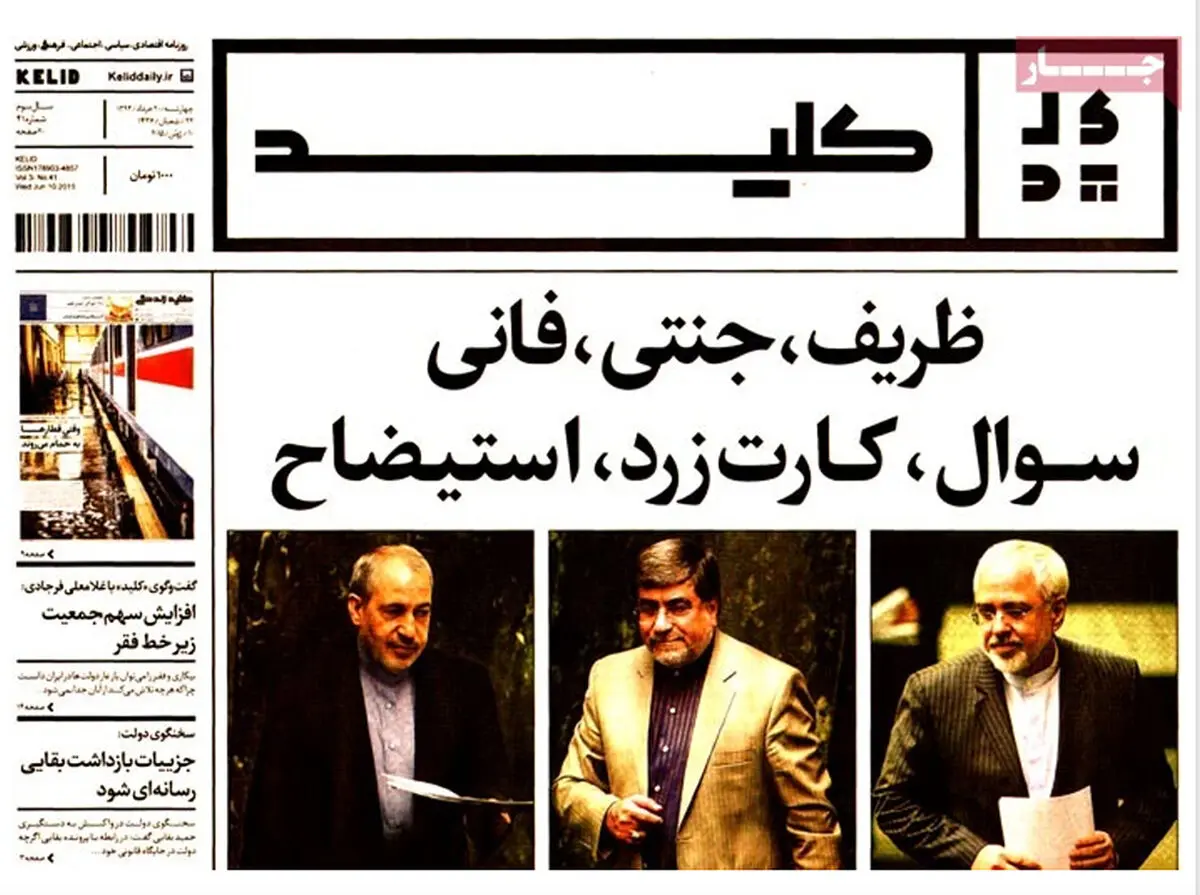 گزارش تصویری:: روزنامه‌های چهارشنبه ۱۹ خرداد ۹۴