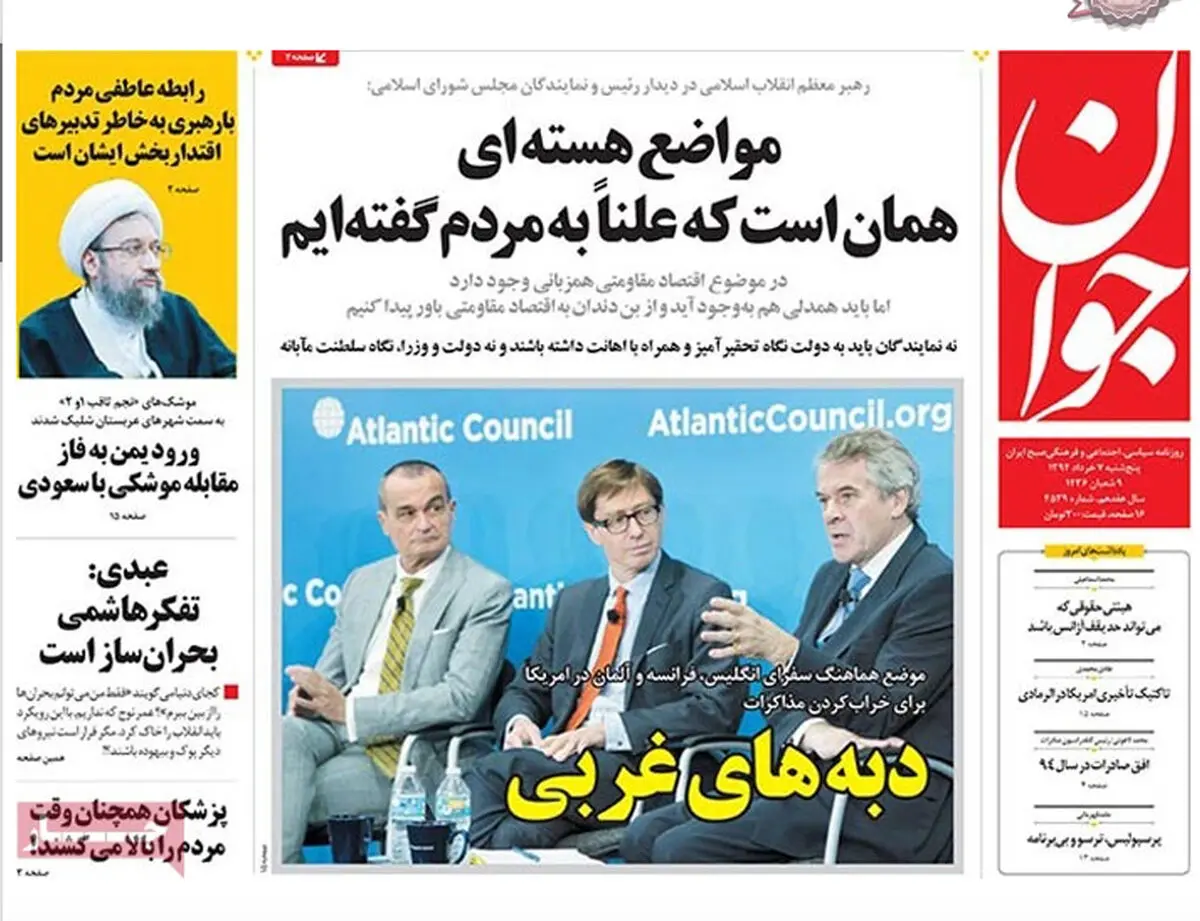 گزارش تصویری:: روزنامه‌های پنجشنبه ۷ خرداد ۹۴