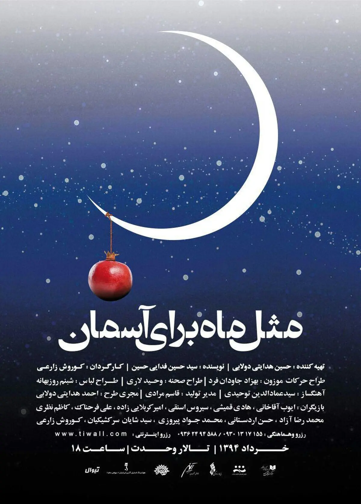 "مثل ماه در آسمان" در منقبت امام زمان(عج) روی صحنه رفت