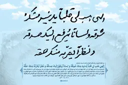 گرافیک:: فرازی از مناجات شعبانیه به دستخط رهبر انقلاب