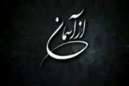 زندگی آب‌رسان جبهه‌‌ها در برنامه 